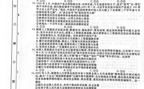 河北省衡水市2025-2026学年高三上学期第三次调研考试（26008C）政治_2025年10月_251001河北省衡水市2025-2026学年高三上学期第三次调研考试（26008C）