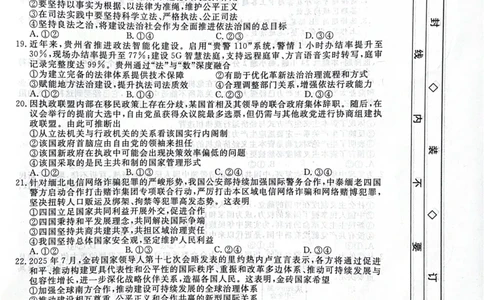 河北省衡水市2025-2026学年高三上学期第三次调研考试（26008C）政治_2025年10月_251001河北省衡水市2025-2026学年高三上学期第三次调研考试（26008C）