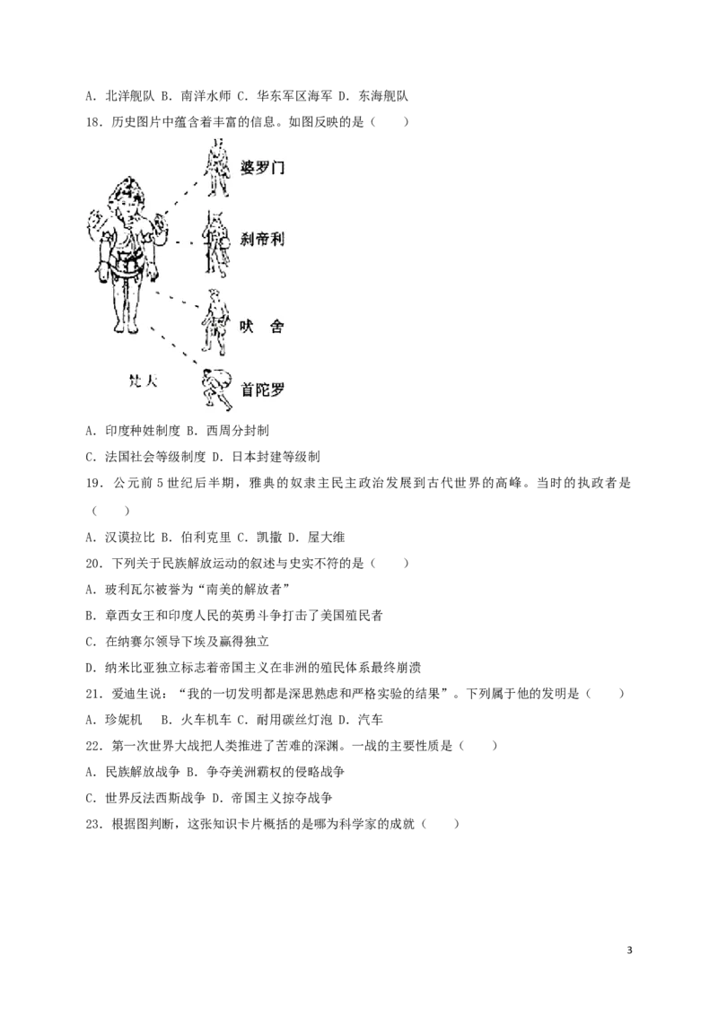 黑龙江省牡丹江市2017年中考历史真题试题（含扫描答案）_中考真题_6.历史中考真题2015-2024年_2017年全国中考历史152份