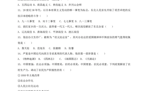 黑龙江省牡丹江市2017年中考历史真题试题（含扫描答案）_中考真题_6.历史中考真题2015-2024年_2017年全国中考历史152份
