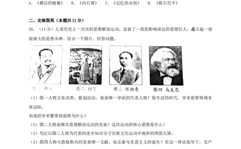 黑龙江省牡丹江市2017年中考历史真题试题（含扫描答案）_中考真题_6.历史中考真题2015-2024年_2017年全国中考历史152份