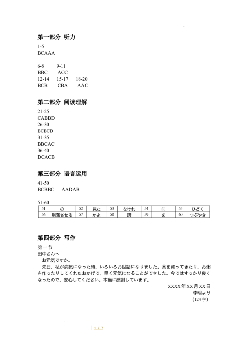 日语试卷答案_2025年4月_250424广东省广州市普通高中毕业班2025年综合测试(二)（全科）_广东省广州市2025届普通高中毕业班综合测试（二）日语