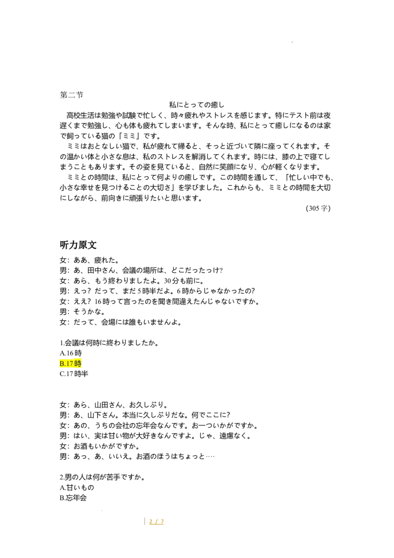 日语试卷答案_2025年4月_250424广东省广州市普通高中毕业班2025年综合测试(二)（全科）_广东省广州市2025届普通高中毕业班综合测试（二）日语
