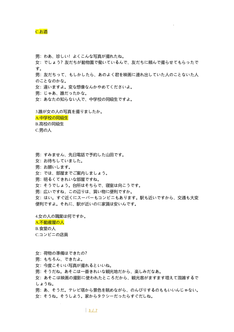 日语试卷答案_2025年4月_250424广东省广州市普通高中毕业班2025年综合测试(二)（全科）_广东省广州市2025届普通高中毕业班综合测试（二）日语