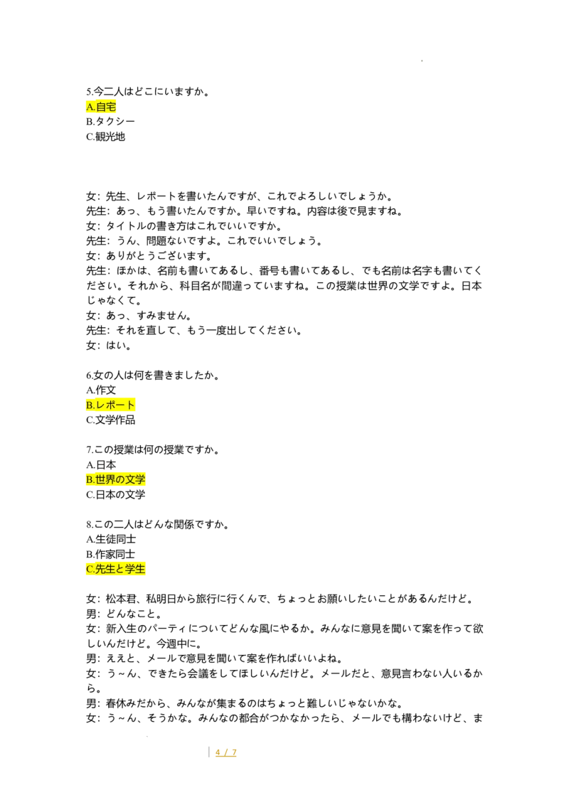 日语试卷答案_2025年4月_250424广东省广州市普通高中毕业班2025年综合测试(二)（全科）_广东省广州市2025届普通高中毕业班综合测试（二）日语