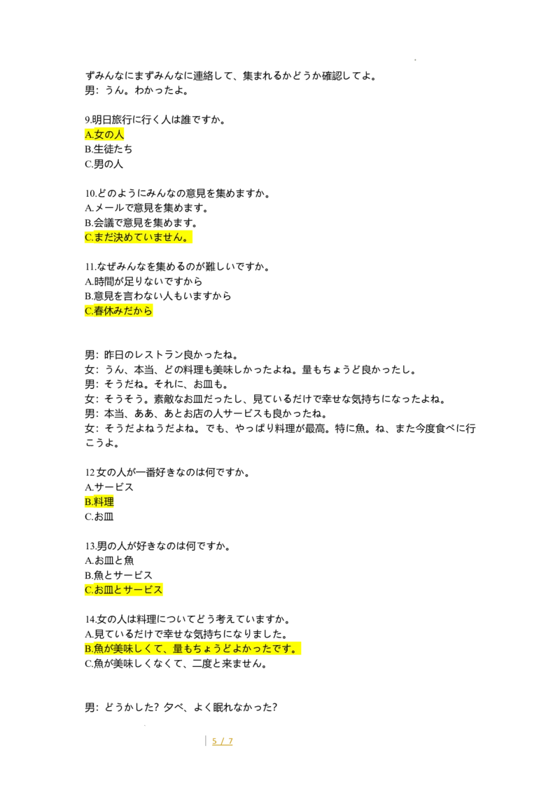 日语试卷答案_2025年4月_250424广东省广州市普通高中毕业班2025年综合测试(二)（全科）_广东省广州市2025届普通高中毕业班综合测试（二）日语