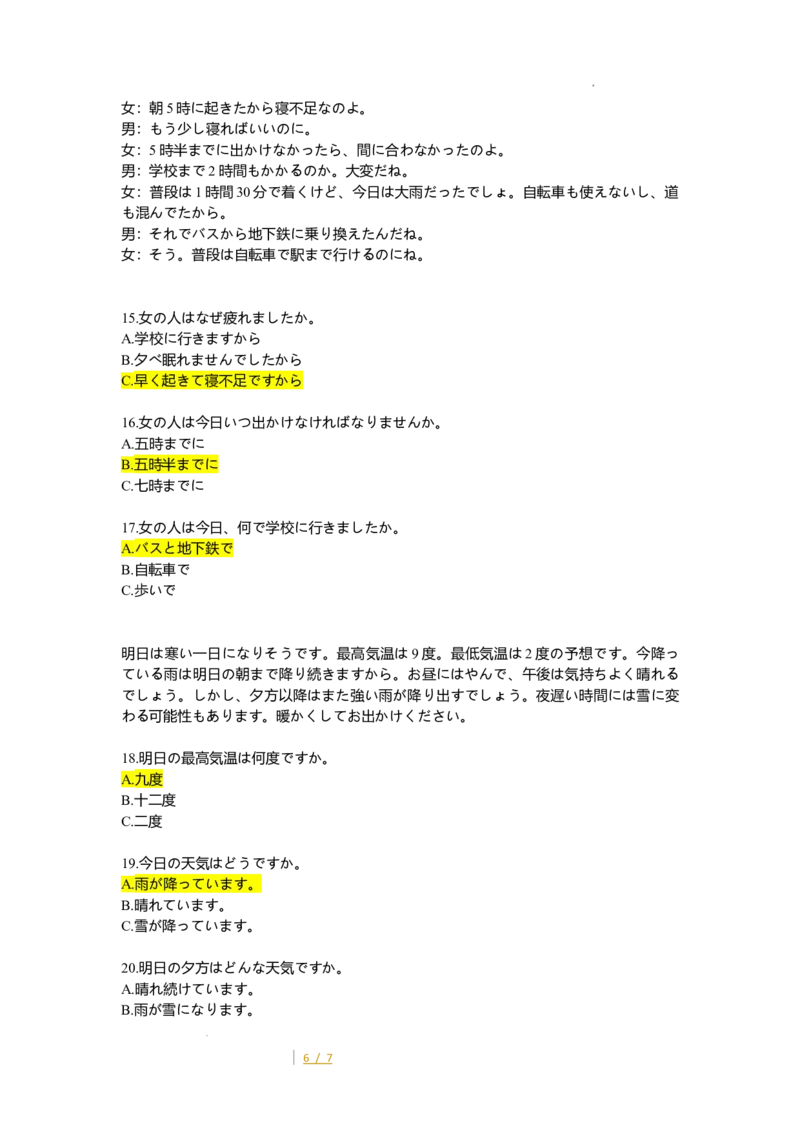 日语试卷答案_2025年4月_250424广东省广州市普通高中毕业班2025年综合测试(二)（全科）_广东省广州市2025届普通高中毕业班综合测试（二）日语