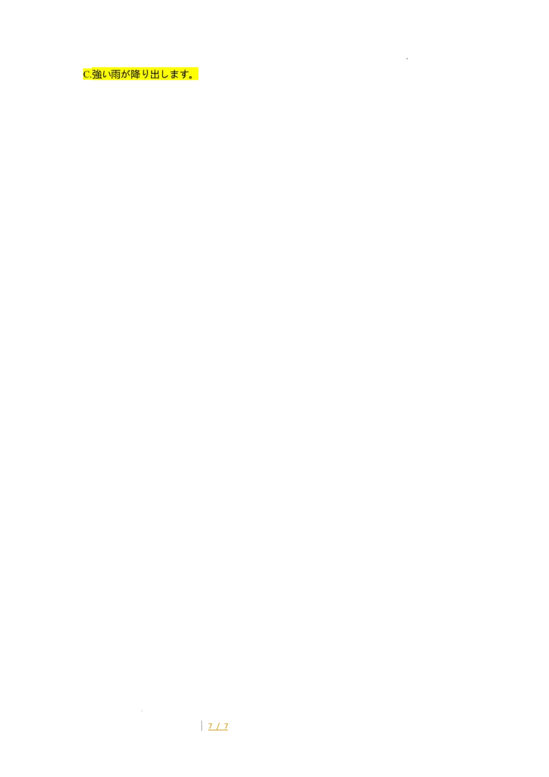 日语试卷答案_2025年4月_250424广东省广州市普通高中毕业班2025年综合测试(二)（全科）_广东省广州市2025届普通高中毕业班综合测试（二）日语