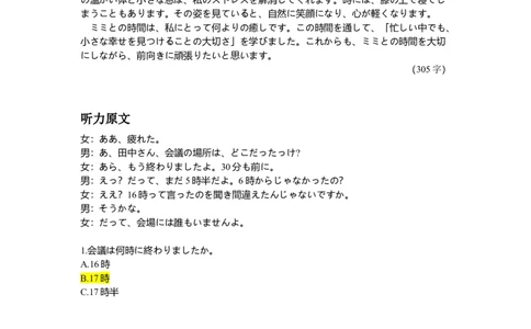 日语试卷答案_2025年4月_250424广东省广州市普通高中毕业班2025年综合测试(二)（全科）_广东省广州市2025届普通高中毕业班综合测试（二）日语