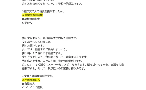 日语试卷答案_2025年4月_250424广东省广州市普通高中毕业班2025年综合测试(二)（全科）_广东省广州市2025届普通高中毕业班综合测试（二）日语