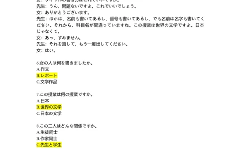 日语试卷答案_2025年4月_250424广东省广州市普通高中毕业班2025年综合测试(二)（全科）_广东省广州市2025届普通高中毕业班综合测试（二）日语