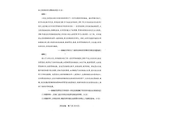 武汉市供题历史试卷_2025年5月_2505242025届湖北省武汉市高三五月模拟训练（全科）_历史
