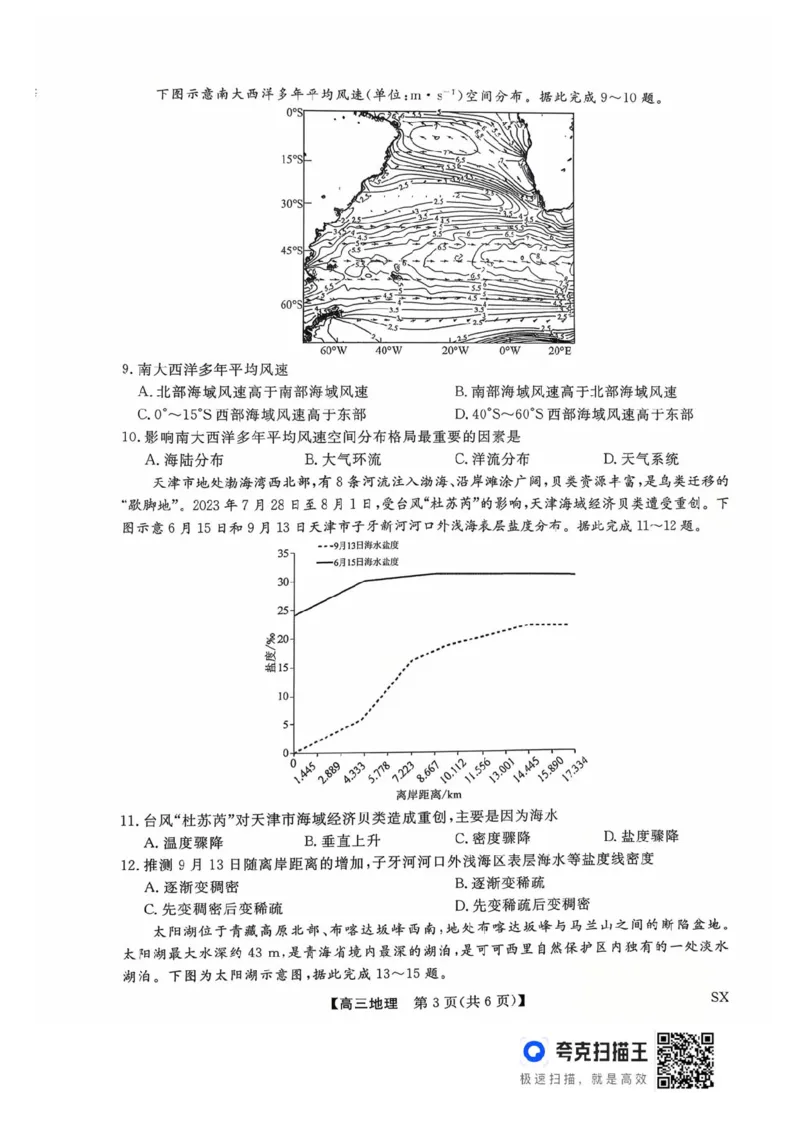 山西金科大联考2026届高三10月质量检测地理试题（含答案）_2025年10月_251010山西三重教育金科大联考2026届高三10月质量检测