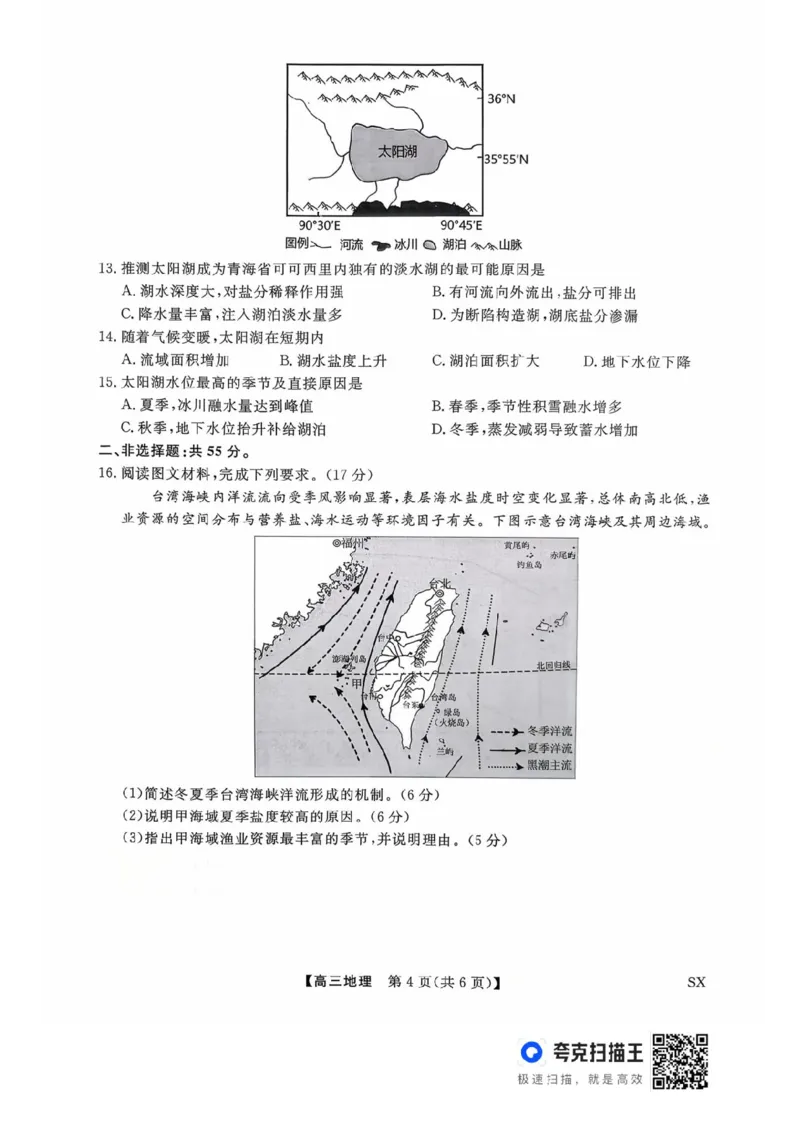 山西金科大联考2026届高三10月质量检测地理试题（含答案）_2025年10月_251010山西三重教育金科大联考2026届高三10月质量检测