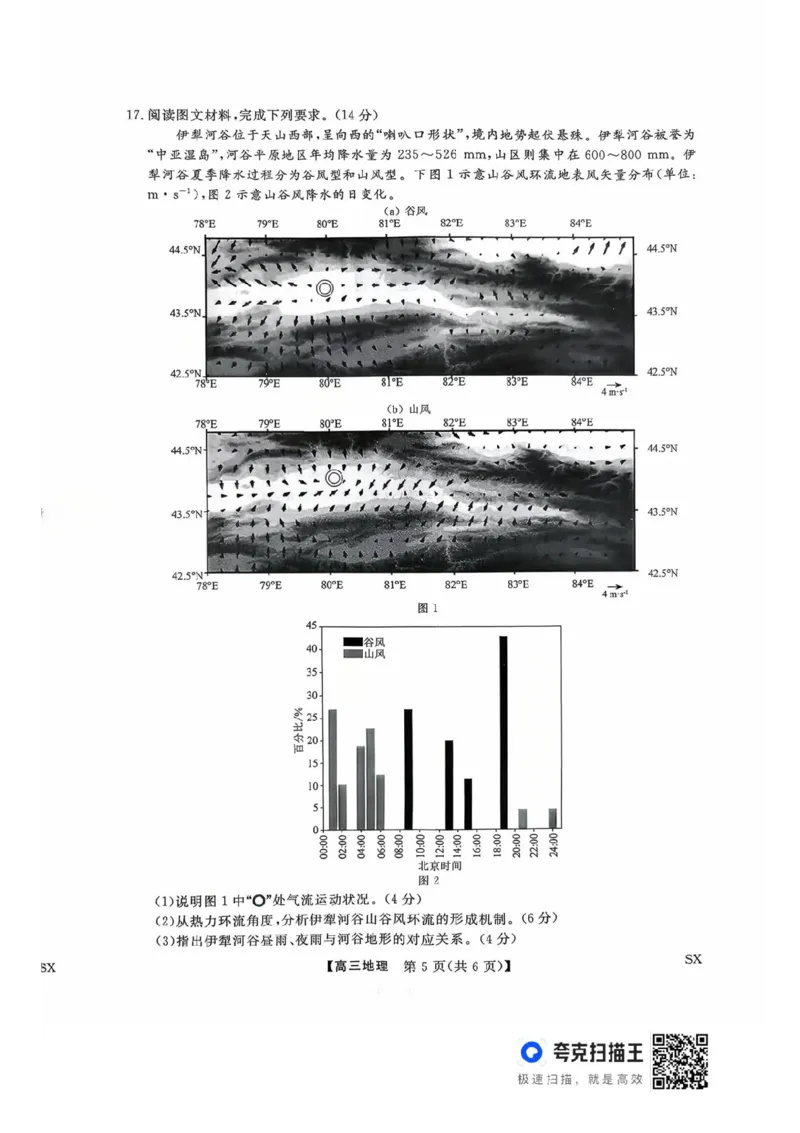 山西金科大联考2026届高三10月质量检测地理试题（含答案）_2025年10月_251010山西三重教育金科大联考2026届高三10月质量检测