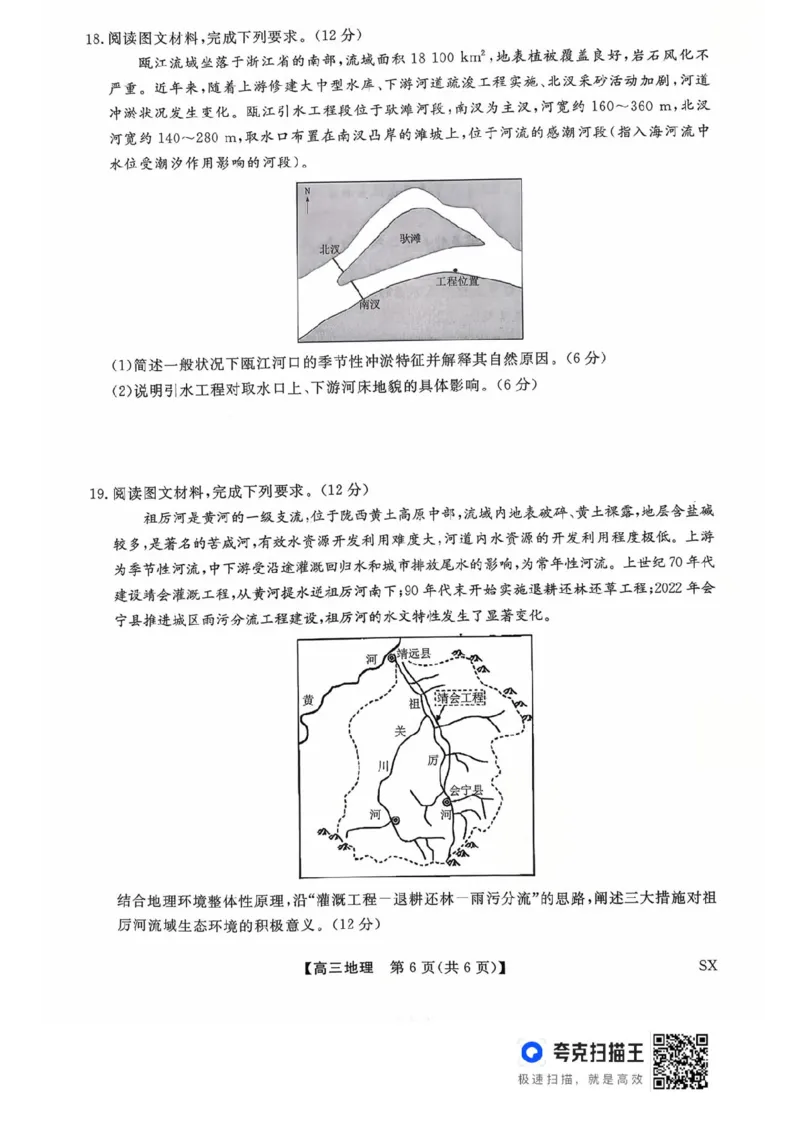 山西金科大联考2026届高三10月质量检测地理试题（含答案）_2025年10月_251010山西三重教育金科大联考2026届高三10月质量检测