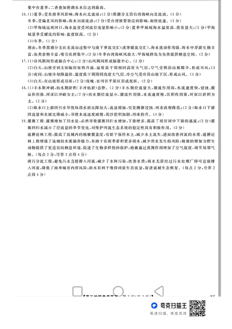 山西金科大联考2026届高三10月质量检测地理试题（含答案）_2025年10月_251010山西三重教育金科大联考2026届高三10月质量检测