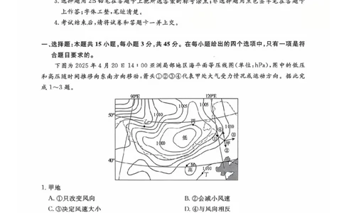 山西金科大联考2026届高三10月质量检测地理试题（含答案）_2025年10月_251010山西三重教育金科大联考2026届高三10月质量检测