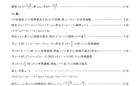 唐山市2025-2026学年度高三年级摸底演练数学答案_2025年9月_250914河北省唐山市2025-2026学年度高三年级摸底演练（全科）_河北省唐山市2025-2026学年高三上学期摸底演练数学