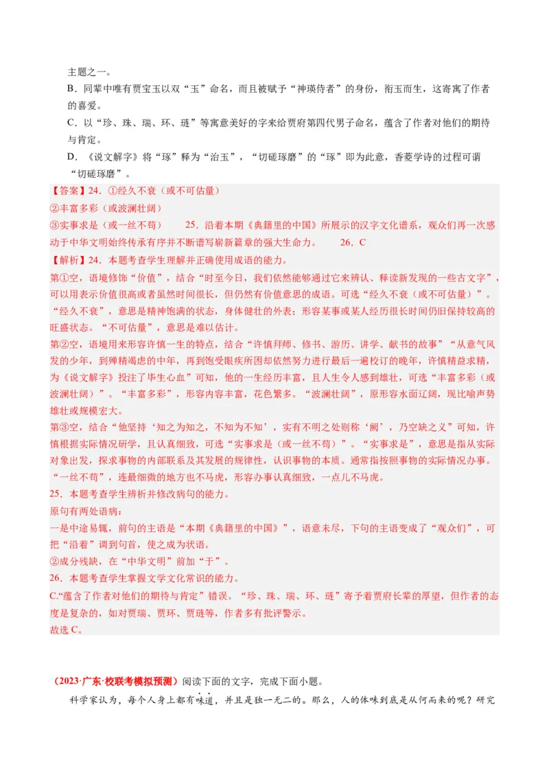 专题09语言文字运用（综合题）-2023年高考真题和模拟题语文分项汇编（解析卷）_近10年高考真题汇编（必刷）_十年（2014-2024）高考语文真题分项汇编（全国通用）