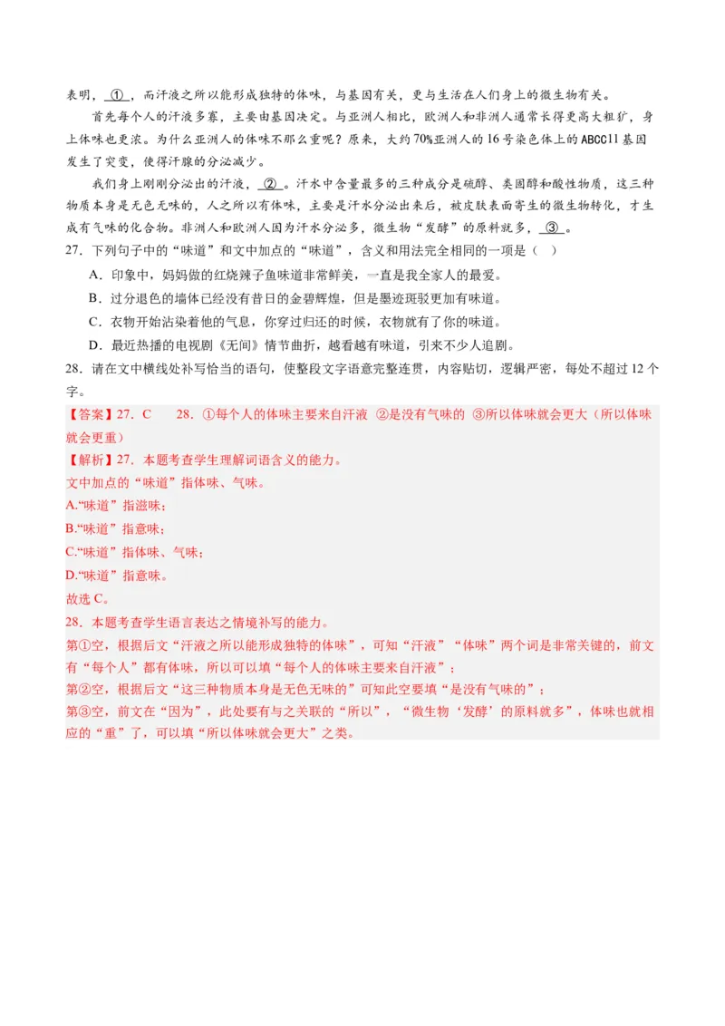专题09语言文字运用（综合题）-2023年高考真题和模拟题语文分项汇编（解析卷）_近10年高考真题汇编（必刷）_十年（2014-2024）高考语文真题分项汇编（全国通用）
