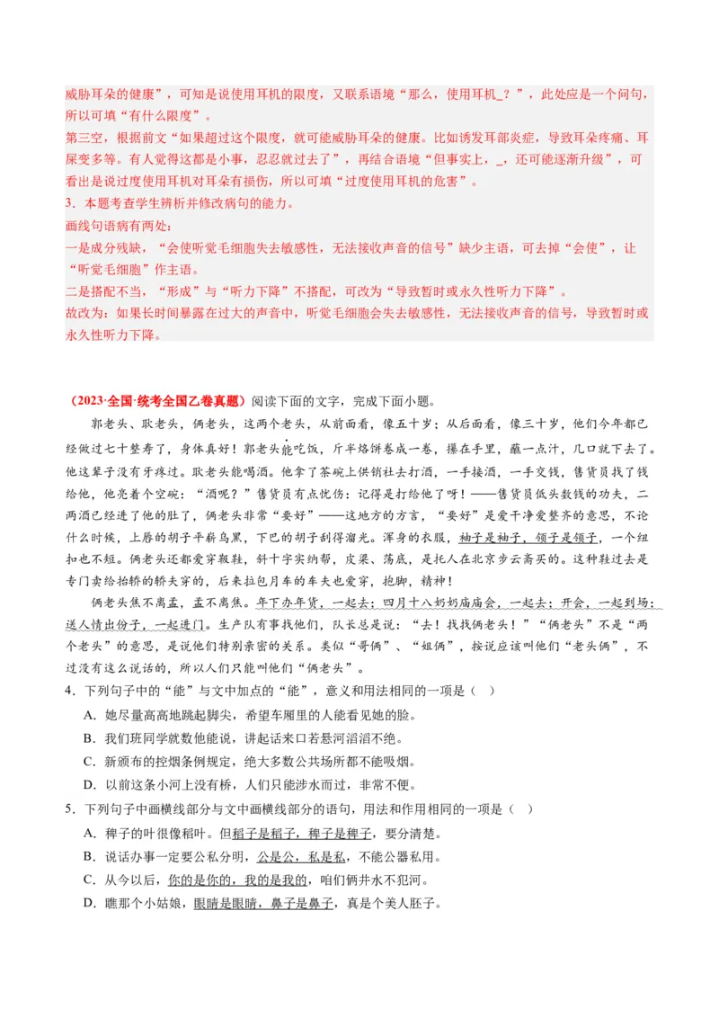 专题09语言文字运用（综合题）-2023年高考真题和模拟题语文分项汇编（解析卷）_近10年高考真题汇编（必刷）_十年（2014-2024）高考语文真题分项汇编（全国通用）