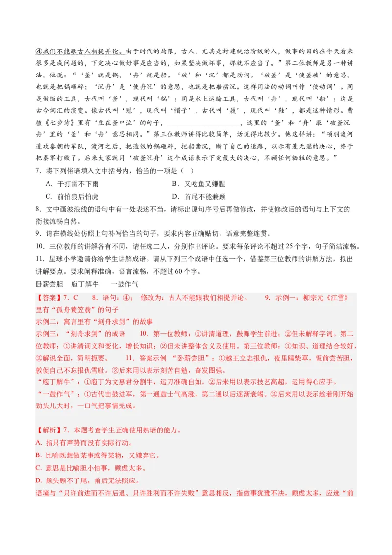 专题09语言文字运用（综合题）-2023年高考真题和模拟题语文分项汇编（解析卷）_近10年高考真题汇编（必刷）_十年（2014-2024）高考语文真题分项汇编（全国通用）