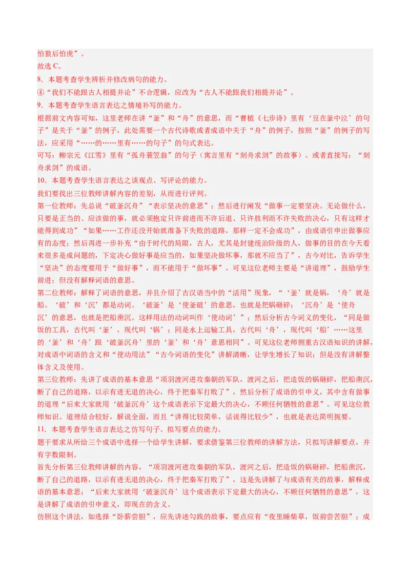 专题09语言文字运用（综合题）-2023年高考真题和模拟题语文分项汇编（解析卷）_近10年高考真题汇编（必刷）_十年（2014-2024）高考语文真题分项汇编（全国通用）