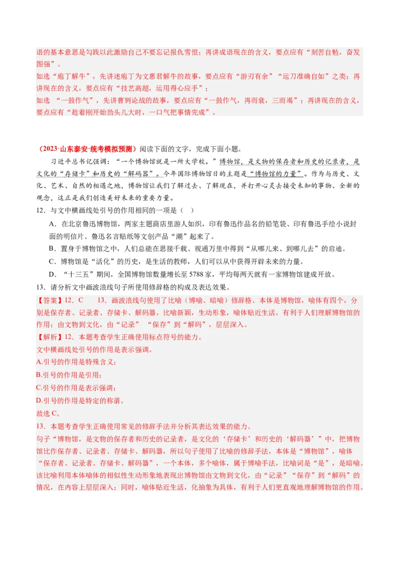 专题09语言文字运用（综合题）-2023年高考真题和模拟题语文分项汇编（解析卷）_近10年高考真题汇编（必刷）_十年（2014-2024）高考语文真题分项汇编（全国通用）