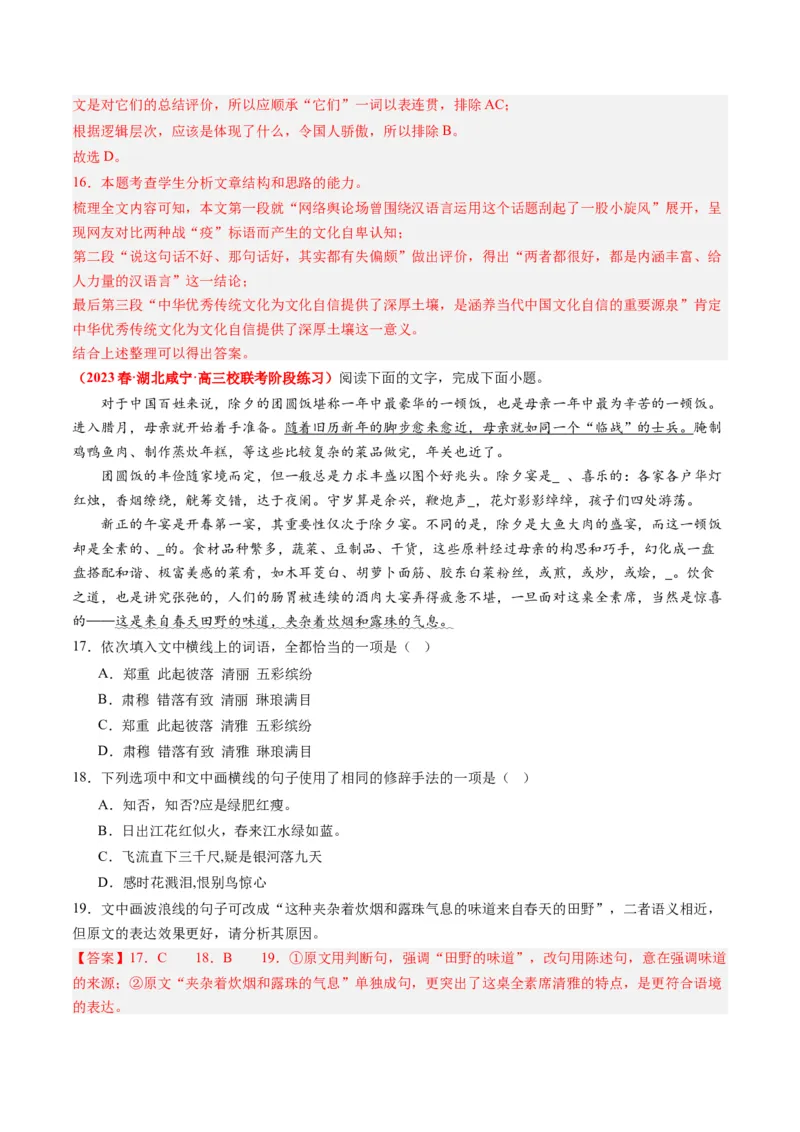 专题09语言文字运用（综合题）-2023年高考真题和模拟题语文分项汇编（解析卷）_近10年高考真题汇编（必刷）_十年（2014-2024）高考语文真题分项汇编（全国通用）