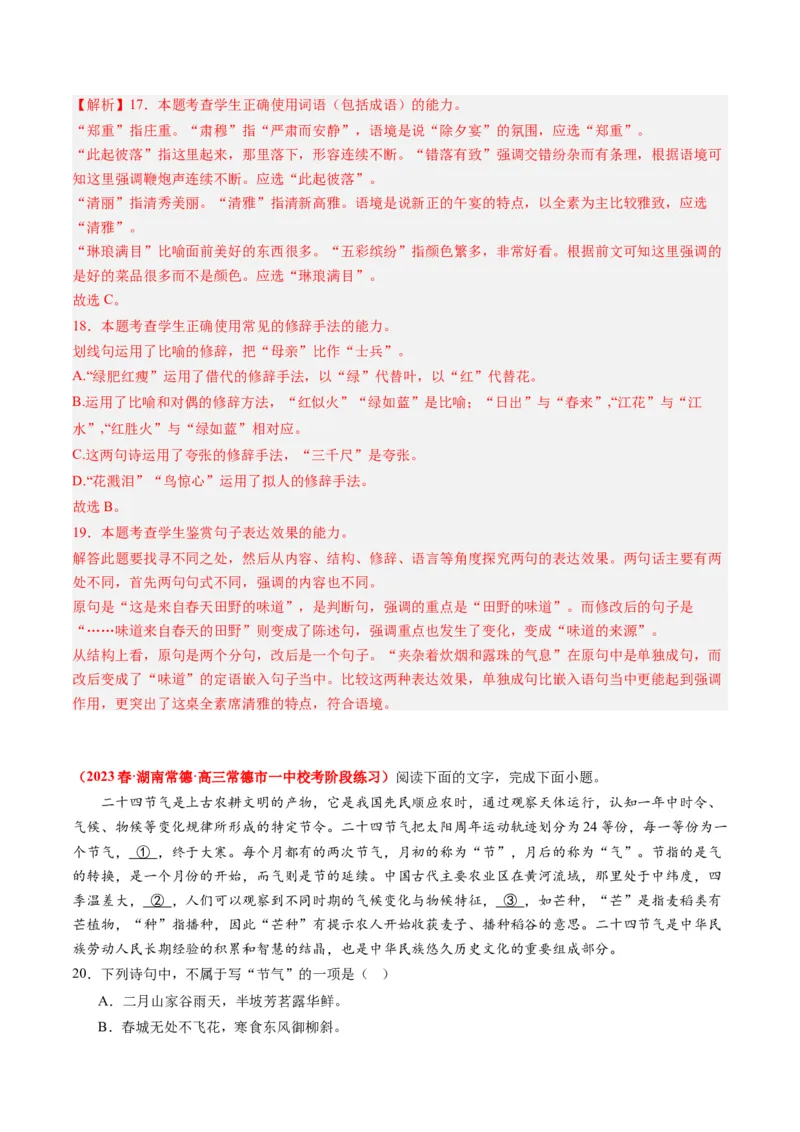 专题09语言文字运用（综合题）-2023年高考真题和模拟题语文分项汇编（解析卷）_近10年高考真题汇编（必刷）_十年（2014-2024）高考语文真题分项汇编（全国通用）