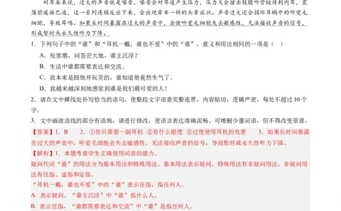专题09语言文字运用（综合题）-2023年高考真题和模拟题语文分项汇编（解析卷）_近10年高考真题汇编（必刷）_十年（2014-2024）高考语文真题分项汇编（全国通用）