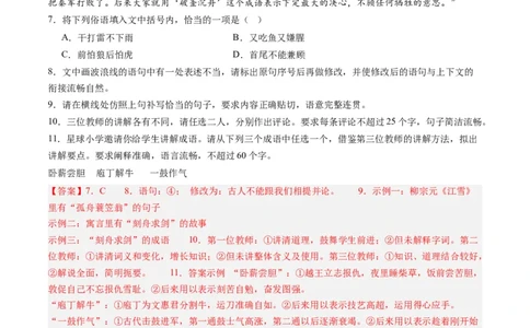 专题09语言文字运用（综合题）-2023年高考真题和模拟题语文分项汇编（解析卷）_近10年高考真题汇编（必刷）_十年（2014-2024）高考语文真题分项汇编（全国通用）