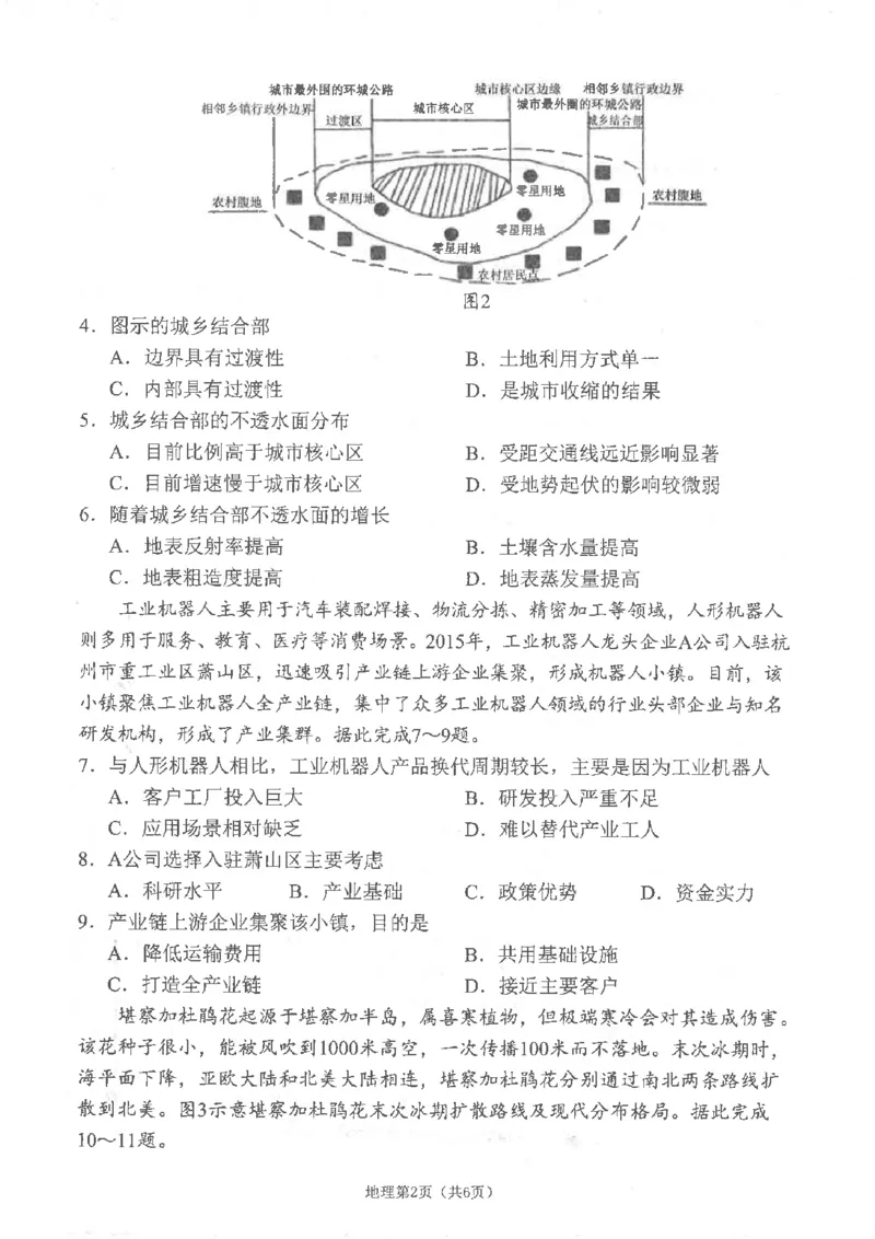 四川省南充市高2025届高考适应性考试（三诊）地理_2025年4月_250409四川省南充市高2025届高考适应性考试（南充三诊）（全科）_四川省南充市高2025届高考适应性考试（三诊）地理