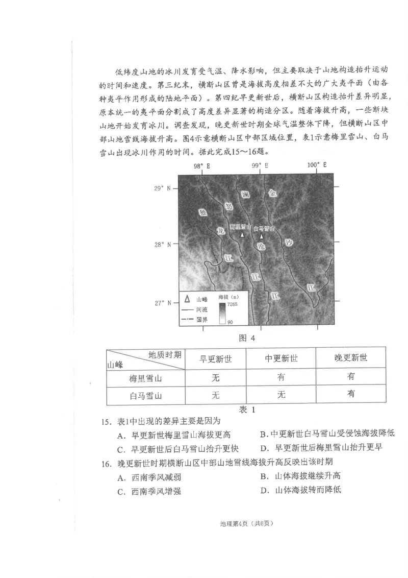 四川省南充市高2025届高考适应性考试（三诊）地理_2025年4月_250409四川省南充市高2025届高考适应性考试（南充三诊）（全科）_四川省南充市高2025届高考适应性考试（三诊）地理