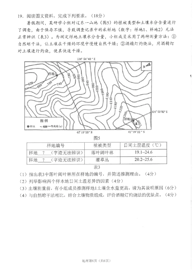 四川省南充市高2025届高考适应性考试（三诊）地理_2025年4月_250409四川省南充市高2025届高考适应性考试（南充三诊）（全科）_四川省南充市高2025届高考适应性考试（三诊）地理