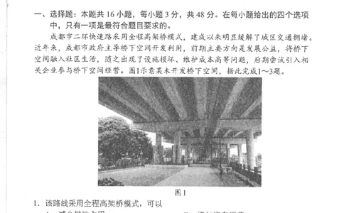 四川省南充市高2025届高考适应性考试（三诊）地理_2025年4月_250409四川省南充市高2025届高考适应性考试（南充三诊）（全科）_四川省南充市高2025届高考适应性考试（三诊）地理