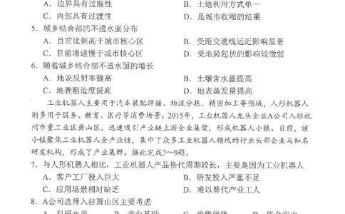 四川省南充市高2025届高考适应性考试（三诊）地理_2025年4月_250409四川省南充市高2025届高考适应性考试（南充三诊）（全科）_四川省南充市高2025届高考适应性考试（三诊）地理