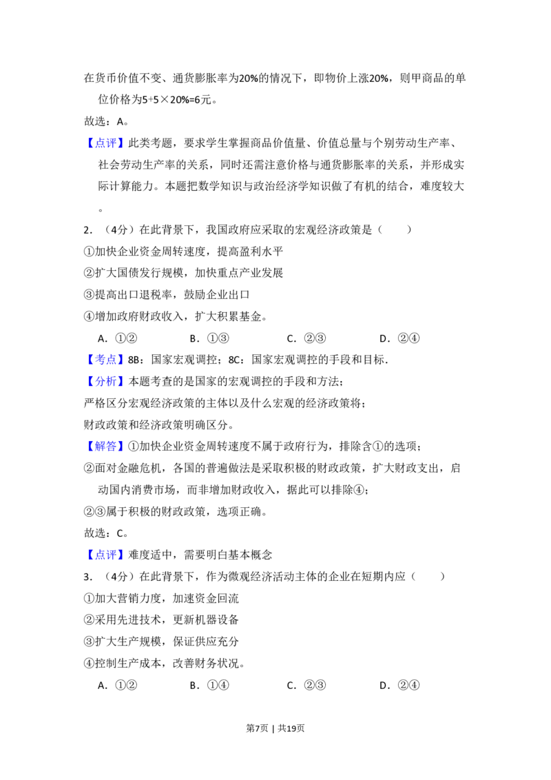 2010年高考政治试卷（全国Ⅰ卷）（解析卷）_政治历年高考真题_新&middot;PDF版2008-2025&middot;高考政治真题_政治（按省份分类）2008-2025_2008-2024&middot;（广西）政治高考真题