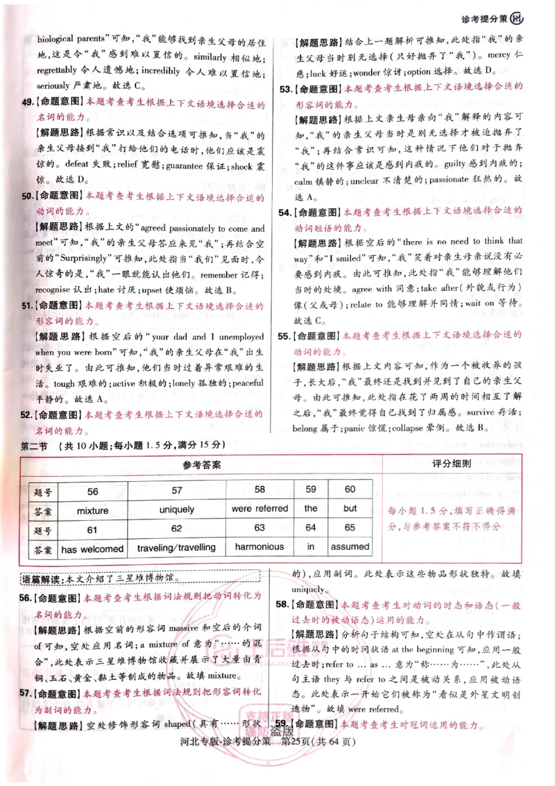 2024-05王后雄高考英语解析_2024高考押题卷_22024王hou雄_16王后雄押题_2024年王后雄高考押题预测卷（河北专版）