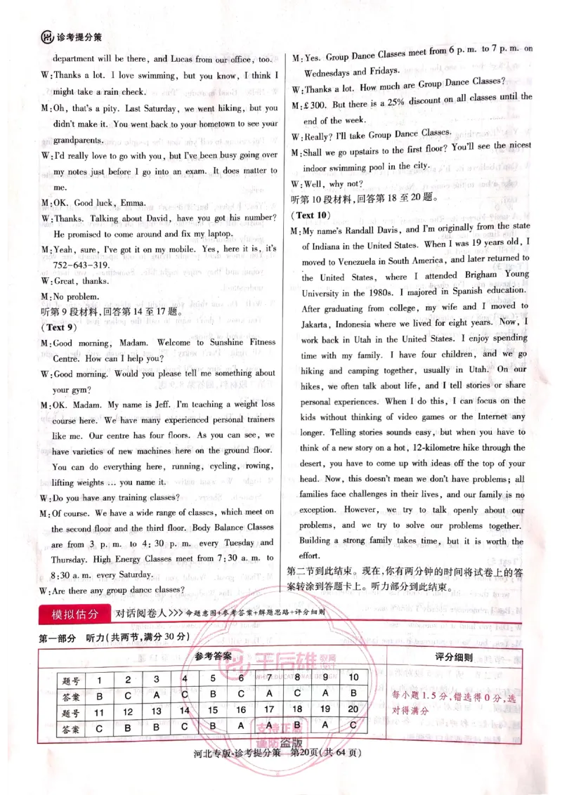 2024-05王后雄高考英语解析_2024高考押题卷_22024王hou雄_16王后雄押题_2024年王后雄高考押题预测卷（河北专版）