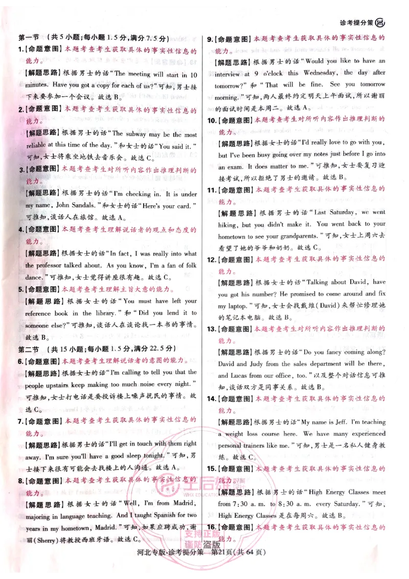 2024-05王后雄高考英语解析_2024高考押题卷_22024王hou雄_16王后雄押题_2024年王后雄高考押题预测卷（河北专版）