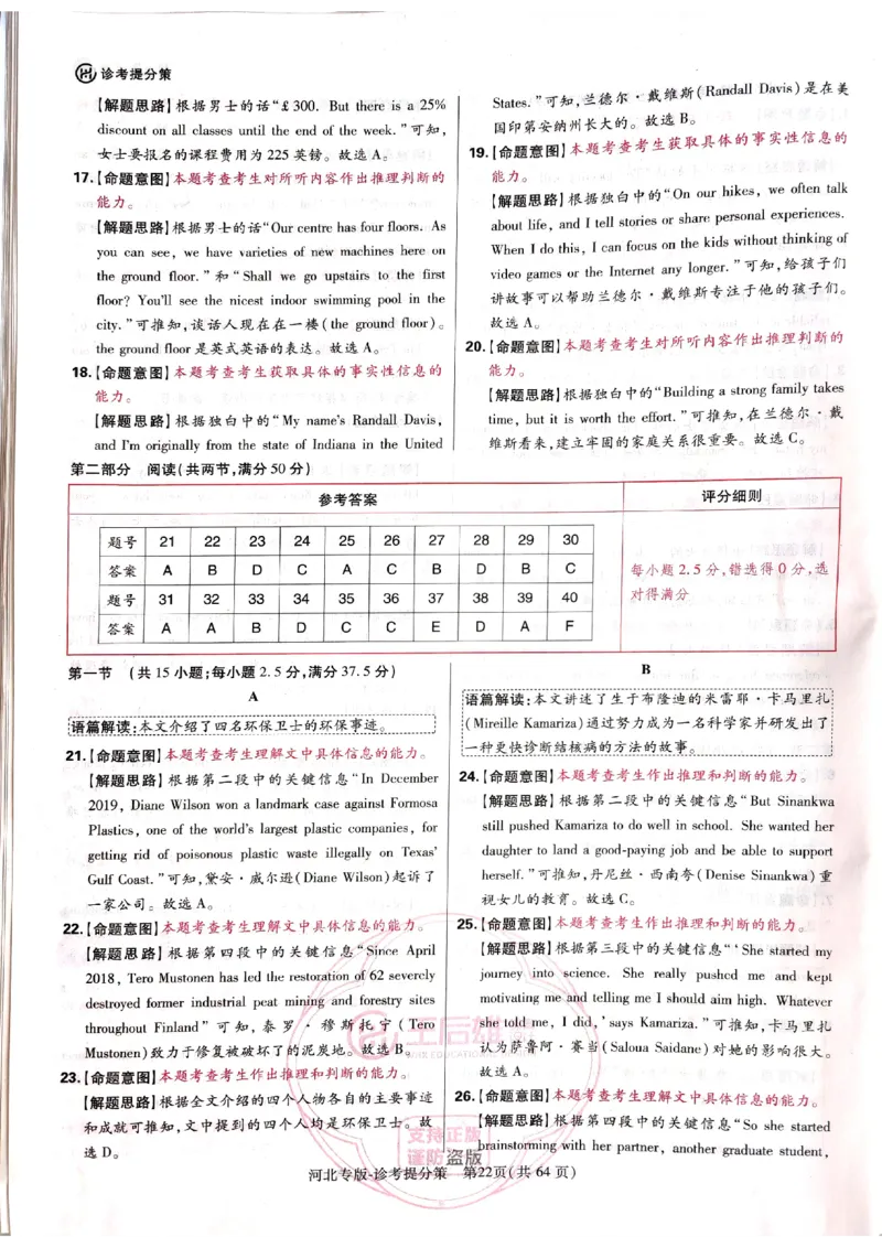 2024-05王后雄高考英语解析_2024高考押题卷_22024王hou雄_16王后雄押题_2024年王后雄高考押题预测卷（河北专版）