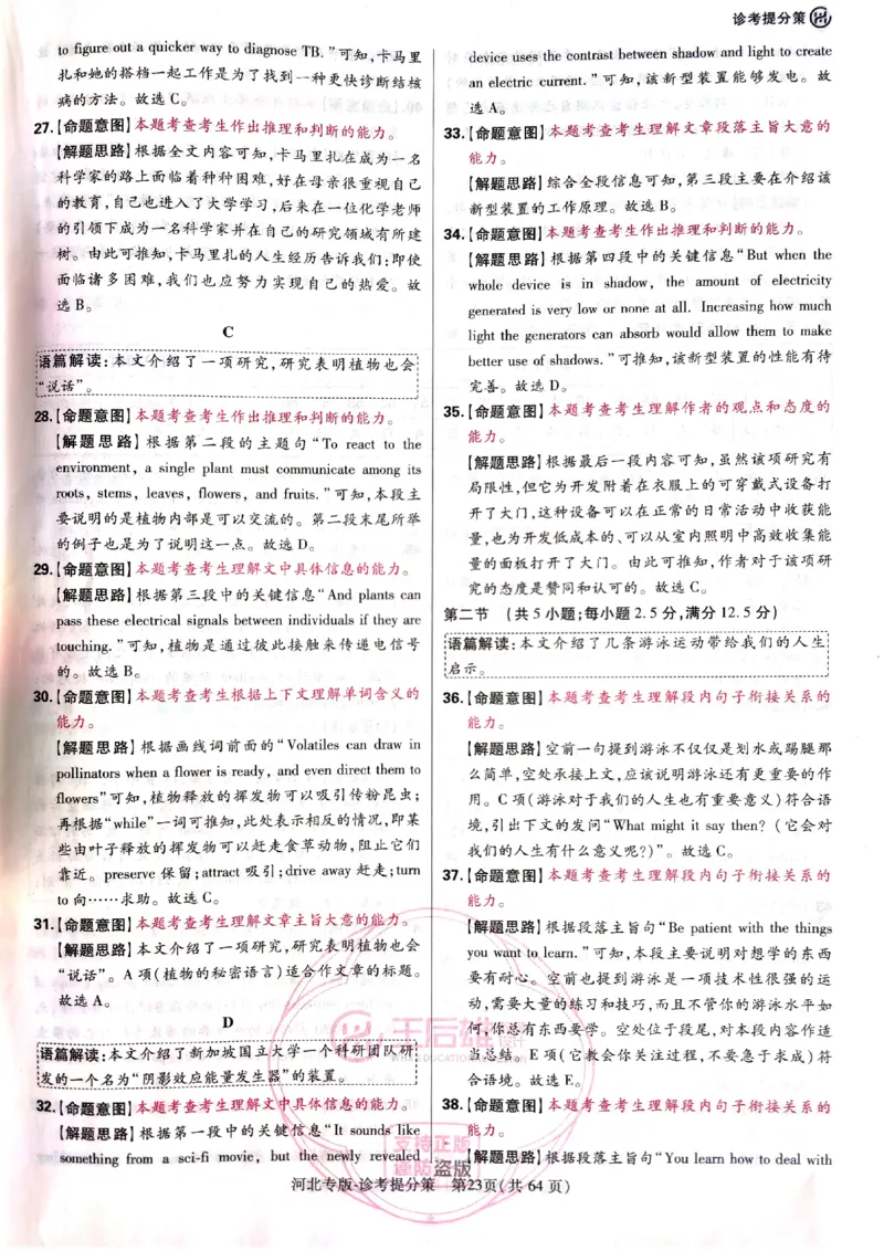 2024-05王后雄高考英语解析_2024高考押题卷_22024王hou雄_16王后雄押题_2024年王后雄高考押题预测卷（河北专版）