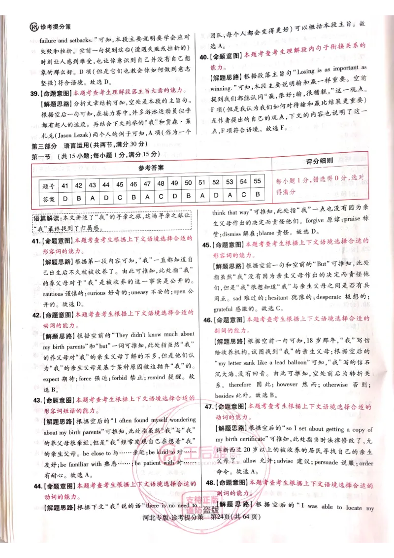 2024-05王后雄高考英语解析_2024高考押题卷_22024王hou雄_16王后雄押题_2024年王后雄高考押题预测卷（河北专版）