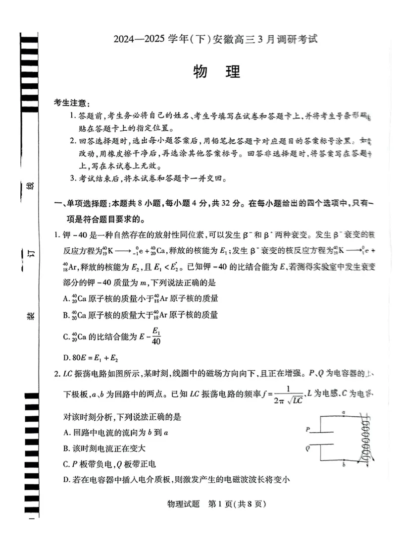 安徽省天一大联考2025届高三3月调研考试物理_2025年3月_250308安徽省天一大联考2025届高三3月调研考试（全科）_安徽省天一大联考2025届高三3月调研考试物理