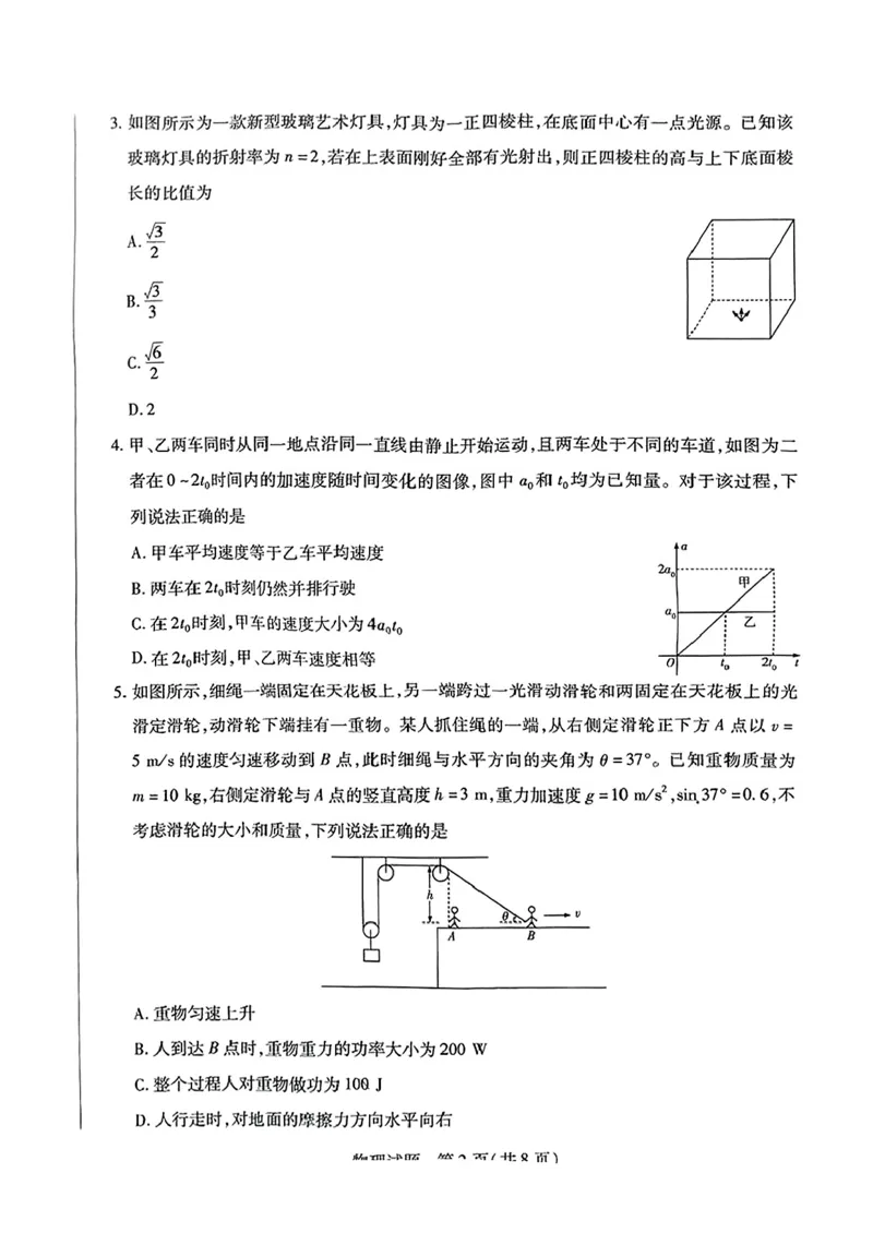 安徽省天一大联考2025届高三3月调研考试物理_2025年3月_250308安徽省天一大联考2025届高三3月调研考试（全科）_安徽省天一大联考2025届高三3月调研考试物理