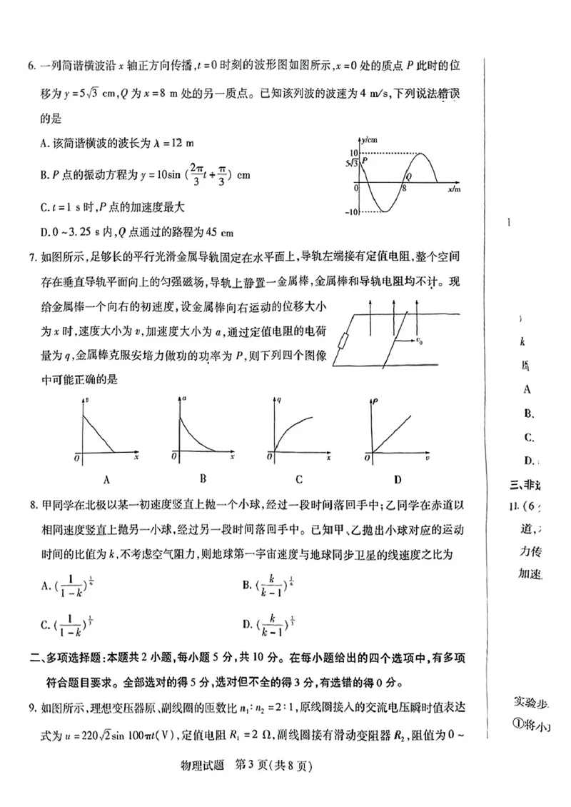 安徽省天一大联考2025届高三3月调研考试物理_2025年3月_250308安徽省天一大联考2025届高三3月调研考试（全科）_安徽省天一大联考2025届高三3月调研考试物理