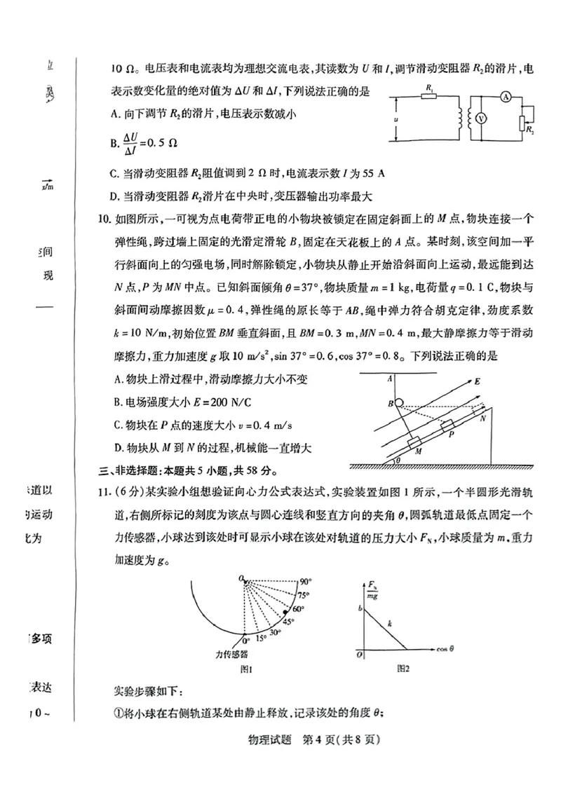 安徽省天一大联考2025届高三3月调研考试物理_2025年3月_250308安徽省天一大联考2025届高三3月调研考试（全科）_安徽省天一大联考2025届高三3月调研考试物理