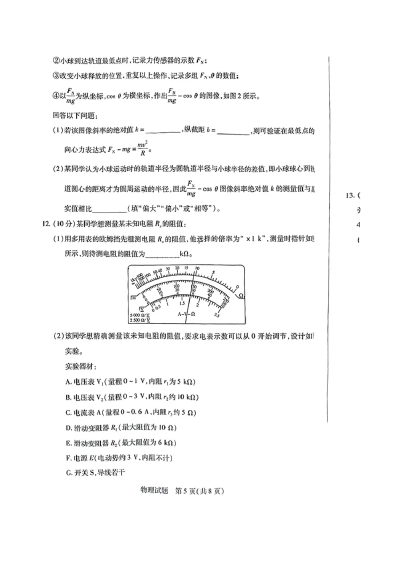 安徽省天一大联考2025届高三3月调研考试物理_2025年3月_250308安徽省天一大联考2025届高三3月调研考试（全科）_安徽省天一大联考2025届高三3月调研考试物理